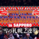 NJPW New Beginning in Sapporo Graphic
